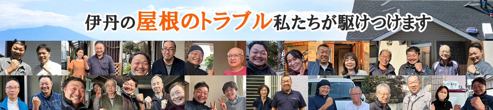 屋根修理ダイレクト伊丹